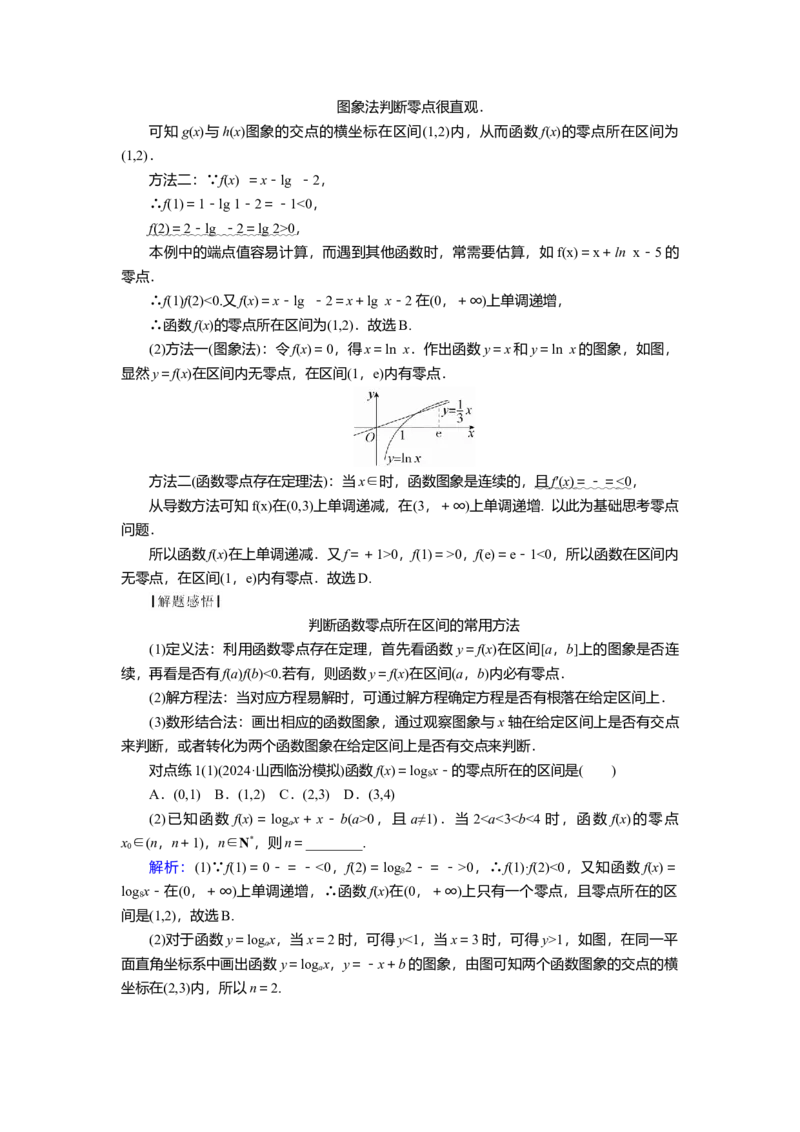 2025届高中数学一轮复习讲义：第三章第8讲　函数与方程（含解析）_2.2025数学总复习_2025年新高考资料_一轮复习_2025届高中数学一轮复习知识梳理（课件+讲义+练习）（完结）
