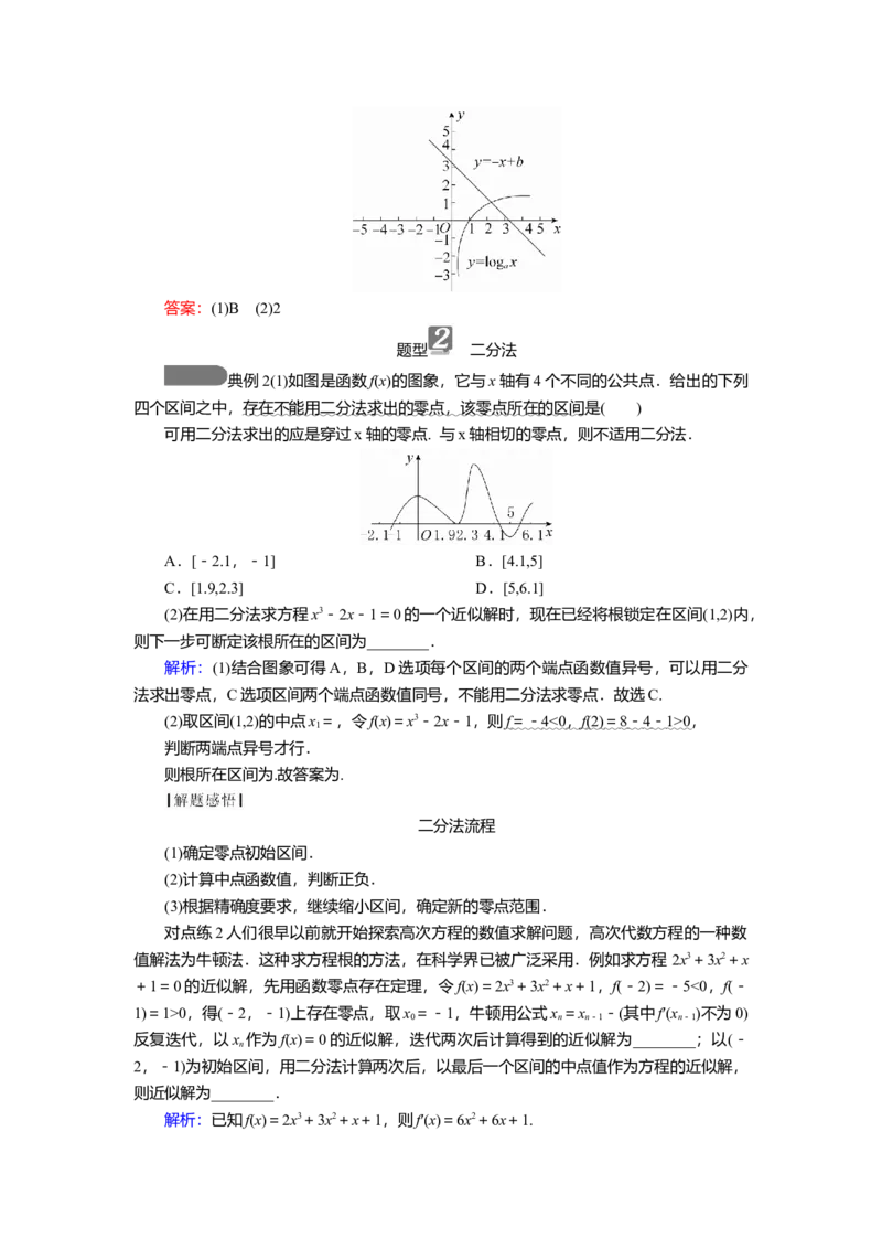 2025届高中数学一轮复习讲义：第三章第8讲　函数与方程（含解析）_2.2025数学总复习_2025年新高考资料_一轮复习_2025届高中数学一轮复习知识梳理（课件+讲义+练习）（完结）