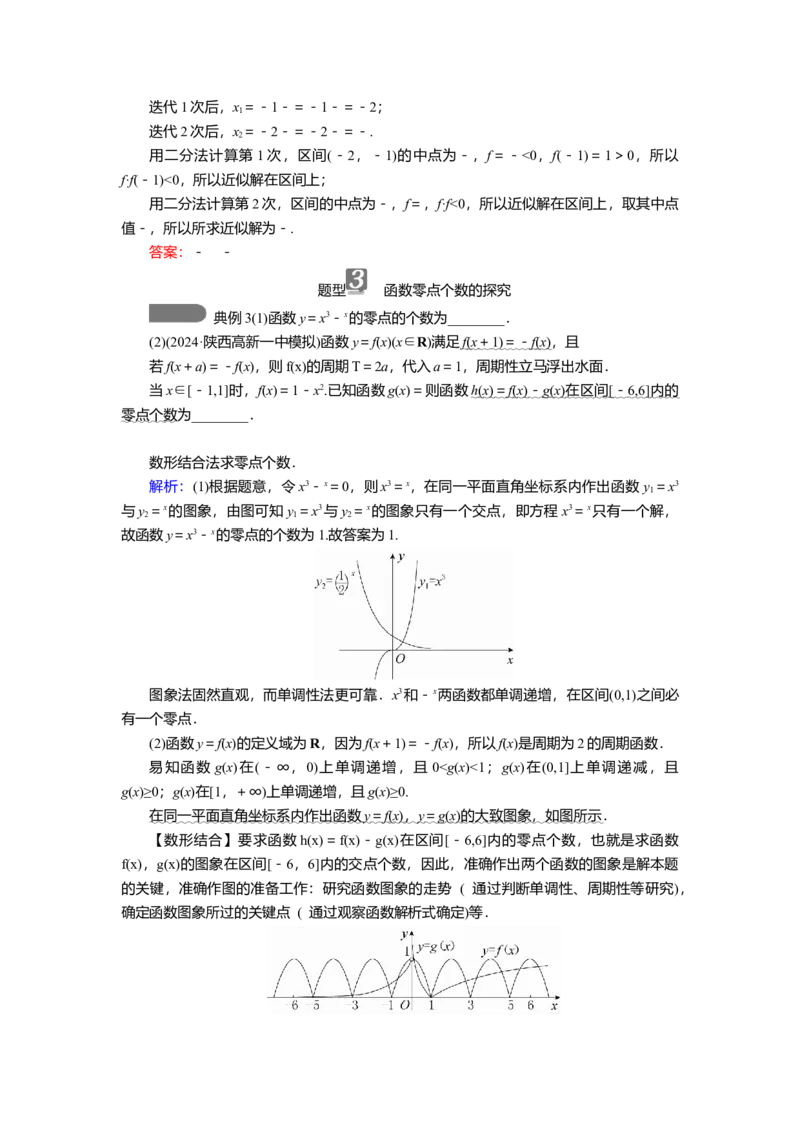 2025届高中数学一轮复习讲义：第三章第8讲　函数与方程（含解析）_2.2025数学总复习_2025年新高考资料_一轮复习_2025届高中数学一轮复习知识梳理（课件+讲义+练习）（完结）