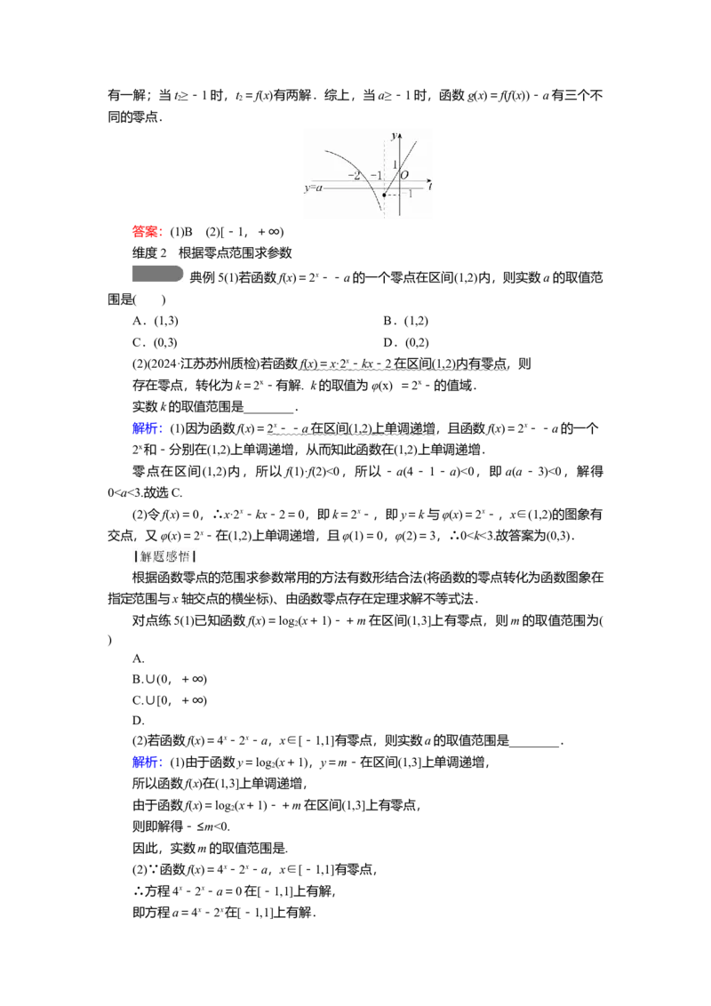 2025届高中数学一轮复习讲义：第三章第8讲　函数与方程（含解析）_2.2025数学总复习_2025年新高考资料_一轮复习_2025届高中数学一轮复习知识梳理（课件+讲义+练习）（完结）