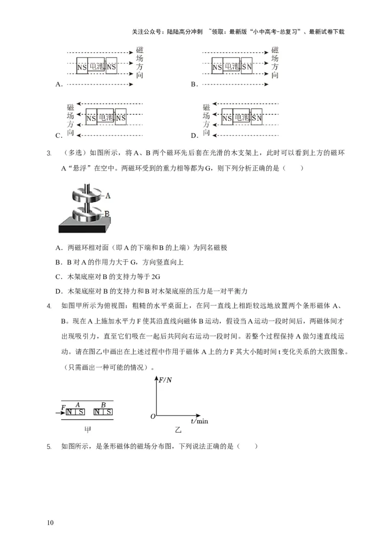 易错点19无形的力&mdash;&mdash;磁的相互作用（5陷阱点3题型）（原卷版）_02中考总复习（2026版更新中）_04-物理-中考总复习_2025年中考复习资料_2025年中考物理考试易错题（全国通用）