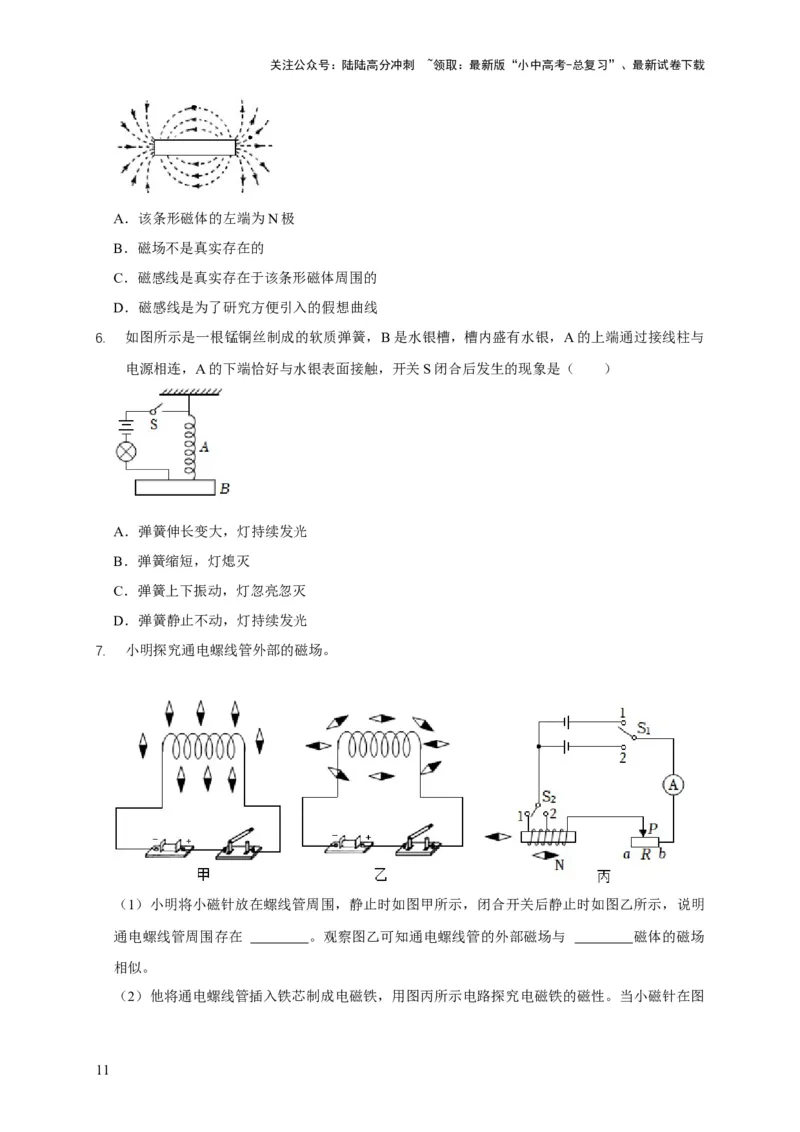 易错点19无形的力&mdash;&mdash;磁的相互作用（5陷阱点3题型）（原卷版）_02中考总复习（2026版更新中）_04-物理-中考总复习_2025年中考复习资料_2025年中考物理考试易错题（全国通用）