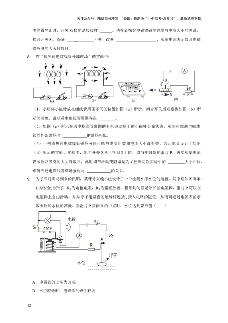 易错点19无形的力&mdash;&mdash;磁的相互作用（5陷阱点3题型）（原卷版）_02中考总复习（2026版更新中）_04-物理-中考总复习_2025年中考复习资料_2025年中考物理考试易错题（全国通用）