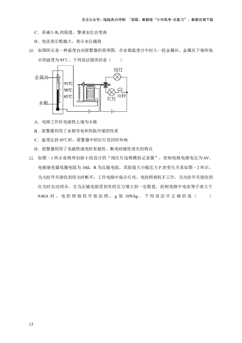 易错点19无形的力&mdash;&mdash;磁的相互作用（5陷阱点3题型）（原卷版）_02中考总复习（2026版更新中）_04-物理-中考总复习_2025年中考复习资料_2025年中考物理考试易错题（全国通用）