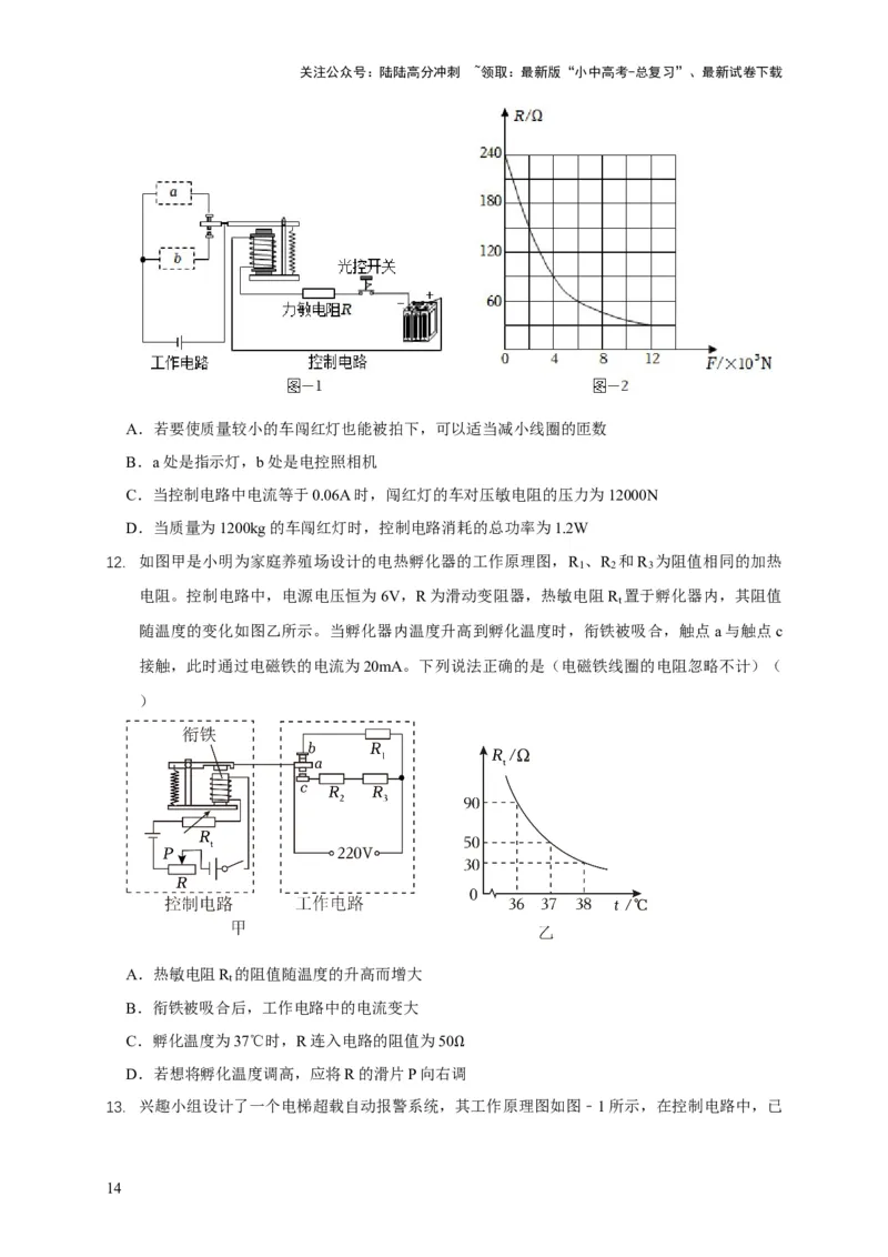 易错点19无形的力&mdash;&mdash;磁的相互作用（5陷阱点3题型）（原卷版）_02中考总复习（2026版更新中）_04-物理-中考总复习_2025年中考复习资料_2025年中考物理考试易错题（全国通用）