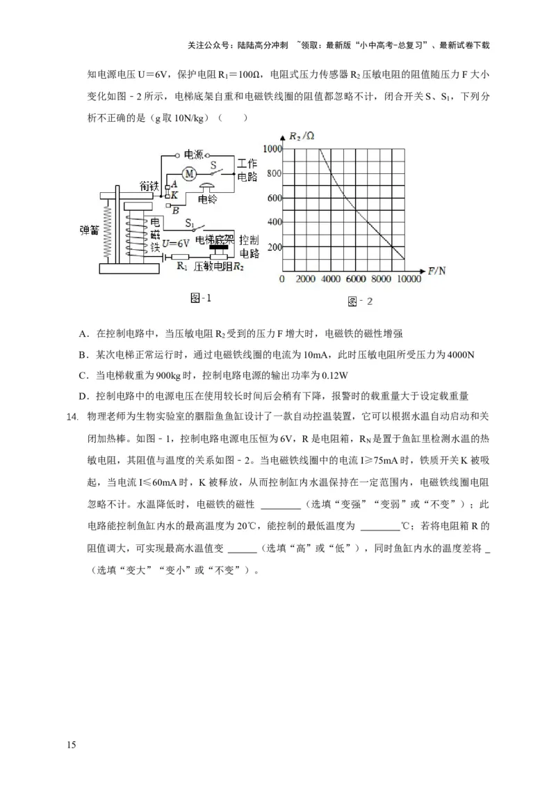 易错点19无形的力&mdash;&mdash;磁的相互作用（5陷阱点3题型）（原卷版）_02中考总复习（2026版更新中）_04-物理-中考总复习_2025年中考复习资料_2025年中考物理考试易错题（全国通用）