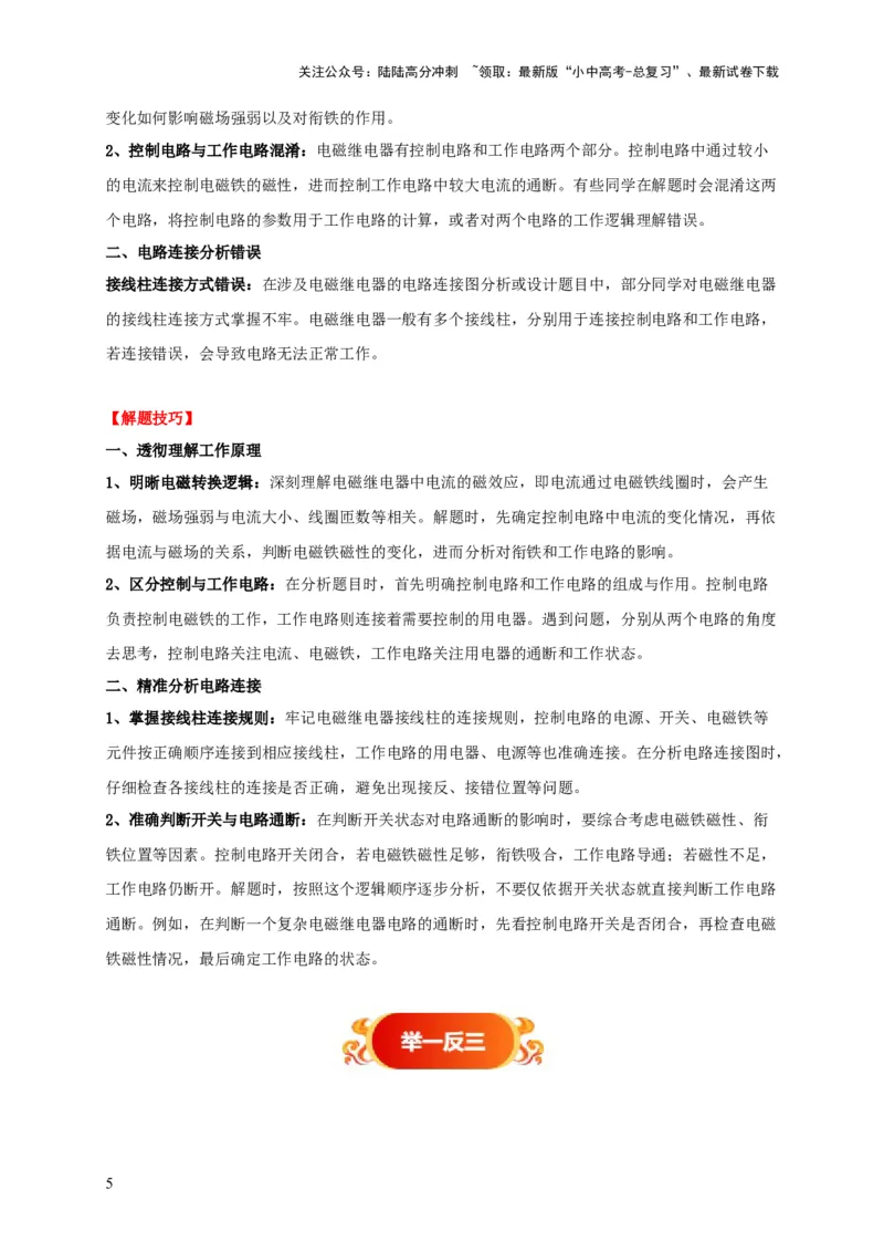 易错点19无形的力&mdash;&mdash;磁的相互作用（5陷阱点3题型）（原卷版）_02中考总复习（2026版更新中）_04-物理-中考总复习_2025年中考复习资料_2025年中考物理考试易错题（全国通用）