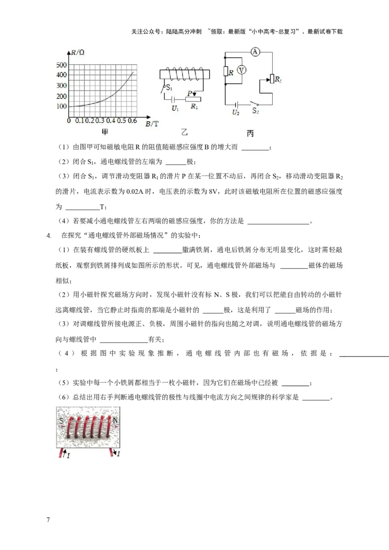 易错点19无形的力&mdash;&mdash;磁的相互作用（5陷阱点3题型）（原卷版）_02中考总复习（2026版更新中）_04-物理-中考总复习_2025年中考复习资料_2025年中考物理考试易错题（全国通用）