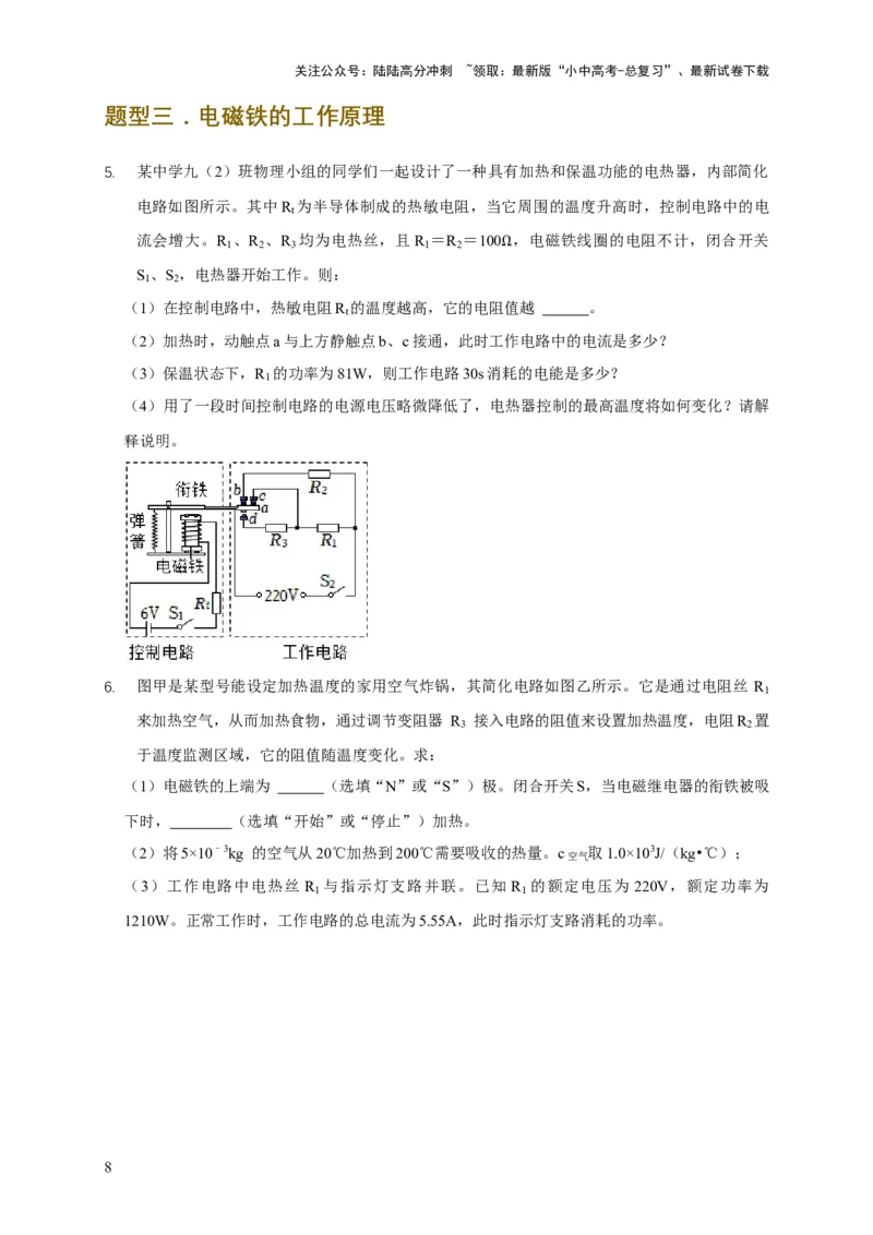 易错点19无形的力&mdash;&mdash;磁的相互作用（5陷阱点3题型）（原卷版）_02中考总复习（2026版更新中）_04-物理-中考总复习_2025年中考复习资料_2025年中考物理考试易错题（全国通用）