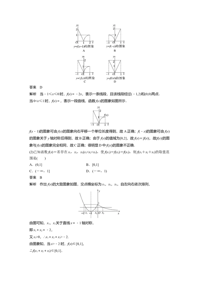 2023年高考数学二轮复习(全国版理)第1部分专题突破专题1第1讲　函数的图象与性质_2.2025数学总复习_赠品通用版（老高考）复习资料_二轮复习