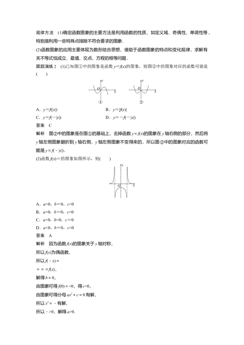 2023年高考数学二轮复习(全国版理)第1部分专题突破专题1第1讲　函数的图象与性质_2.2025数学总复习_赠品通用版（老高考）复习资料_二轮复习