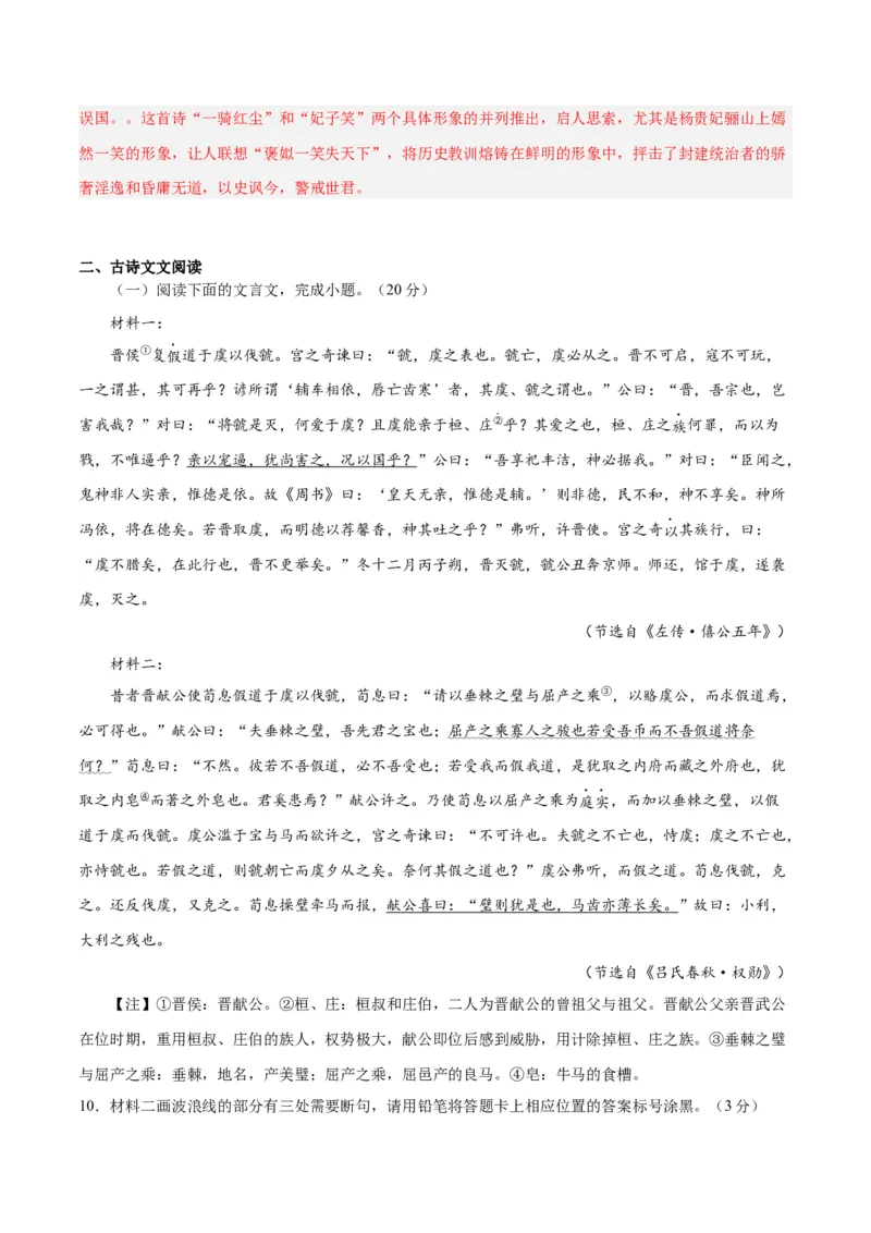 2024年高考语文二轮复习测试卷（新高考Ⅱ卷专用）-2024年高考语文二轮复习讲练测（新教材新高考）（解析版）_1.2025语文总复习_2024年新高考资料_2.2024二轮复习_二轮复习测试卷