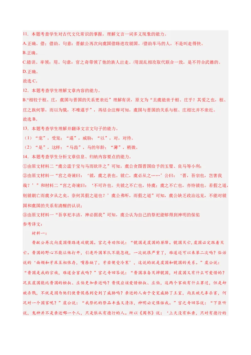 2024年高考语文二轮复习测试卷（新高考Ⅱ卷专用）-2024年高考语文二轮复习讲练测（新教材新高考）（解析版）_1.2025语文总复习_2024年新高考资料_2.2024二轮复习_二轮复习测试卷