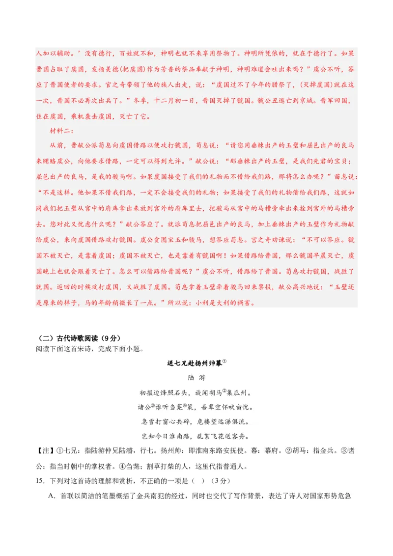 2024年高考语文二轮复习测试卷（新高考Ⅱ卷专用）-2024年高考语文二轮复习讲练测（新教材新高考）（解析版）_1.2025语文总复习_2024年新高考资料_2.2024二轮复习_二轮复习测试卷