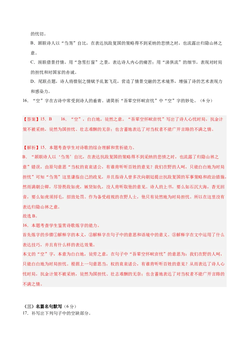 2024年高考语文二轮复习测试卷（新高考Ⅱ卷专用）-2024年高考语文二轮复习讲练测（新教材新高考）（解析版）_1.2025语文总复习_2024年新高考资料_2.2024二轮复习_二轮复习测试卷