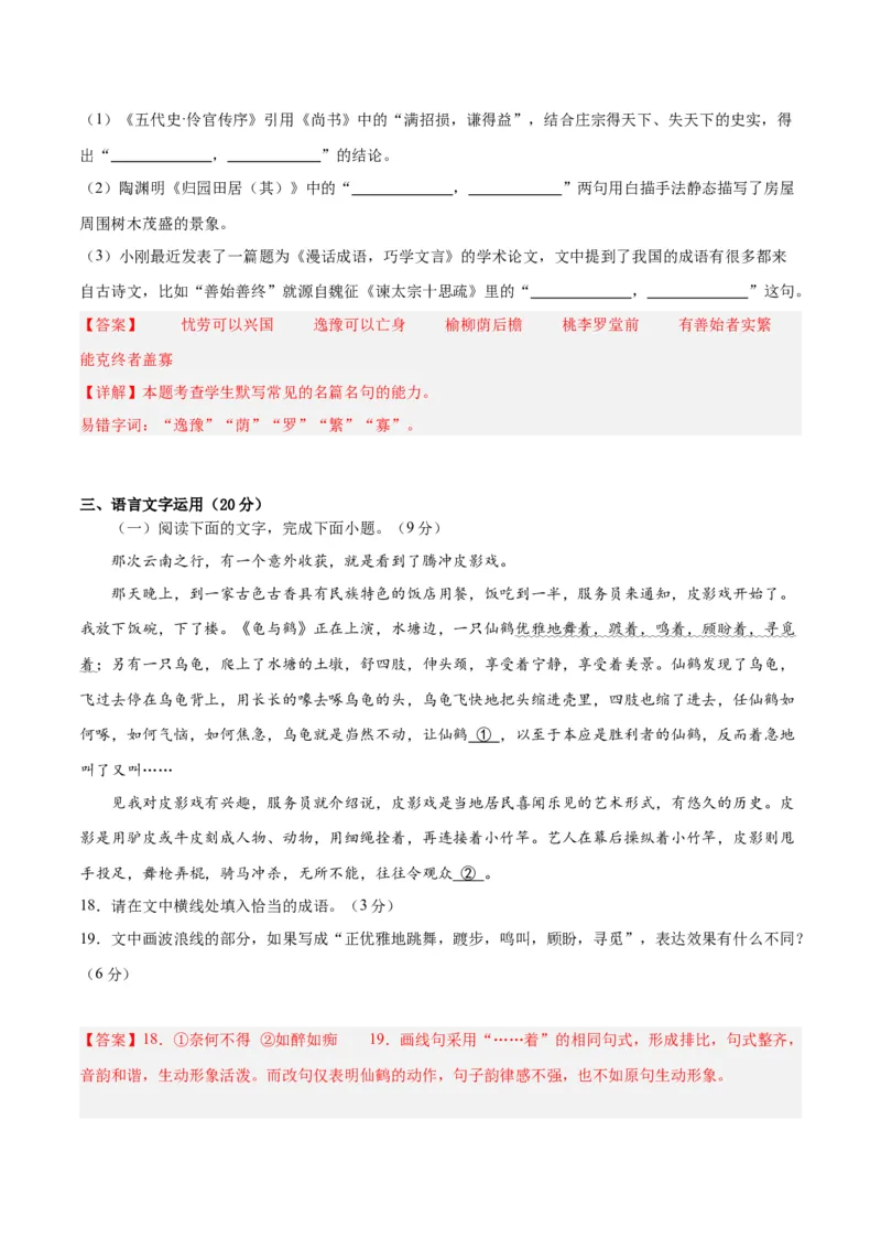 2024年高考语文二轮复习测试卷（新高考Ⅱ卷专用）-2024年高考语文二轮复习讲练测（新教材新高考）（解析版）_1.2025语文总复习_2024年新高考资料_2.2024二轮复习_二轮复习测试卷