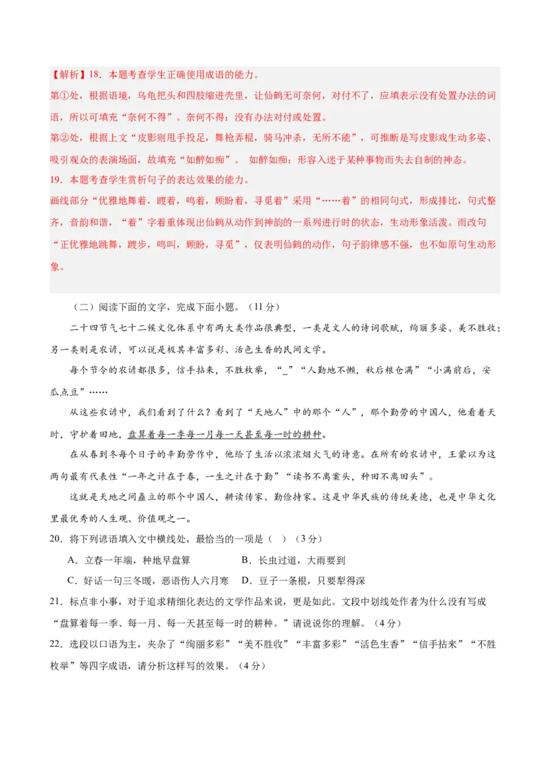 2024年高考语文二轮复习测试卷（新高考Ⅱ卷专用）-2024年高考语文二轮复习讲练测（新教材新高考）（解析版）_1.2025语文总复习_2024年新高考资料_2.2024二轮复习_二轮复习测试卷