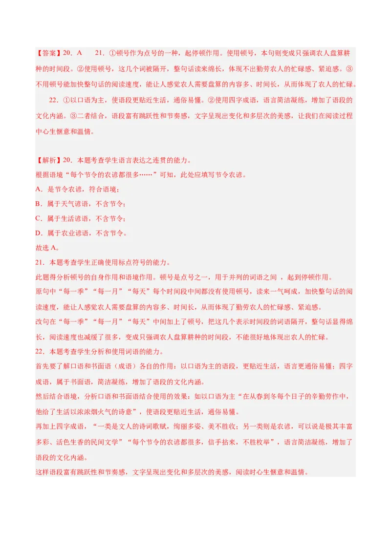 2024年高考语文二轮复习测试卷（新高考Ⅱ卷专用）-2024年高考语文二轮复习讲练测（新教材新高考）（解析版）_1.2025语文总复习_2024年新高考资料_2.2024二轮复习_二轮复习测试卷