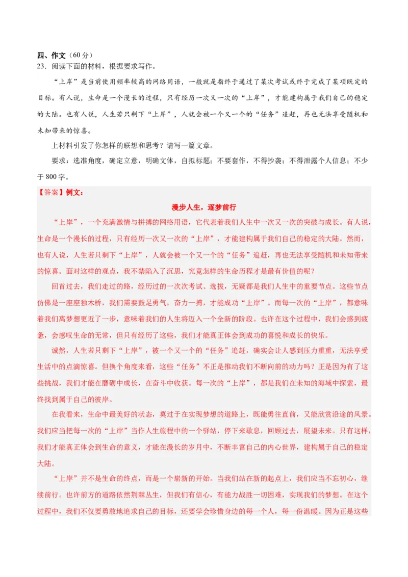 2024年高考语文二轮复习测试卷（新高考Ⅱ卷专用）-2024年高考语文二轮复习讲练测（新教材新高考）（解析版）_1.2025语文总复习_2024年新高考资料_2.2024二轮复习_二轮复习测试卷