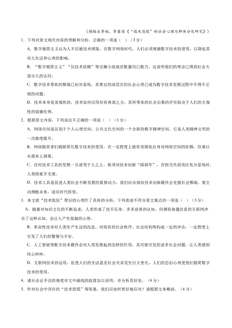 2024年高考语文二轮复习测试卷（新高考Ⅱ卷专用）-2024年高考语文二轮复习讲练测（新教材新高考）（解析版）_1.2025语文总复习_2024年新高考资料_2.2024二轮复习_二轮复习测试卷