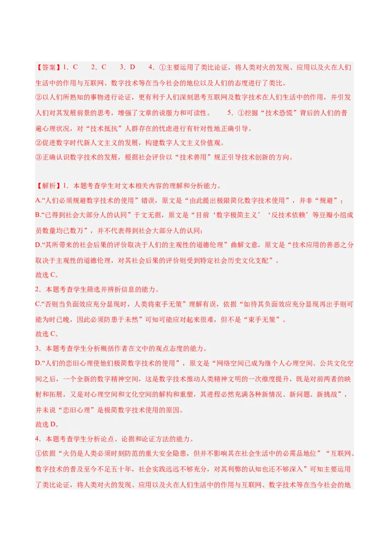 2024年高考语文二轮复习测试卷（新高考Ⅱ卷专用）-2024年高考语文二轮复习讲练测（新教材新高考）（解析版）_1.2025语文总复习_2024年新高考资料_2.2024二轮复习_二轮复习测试卷