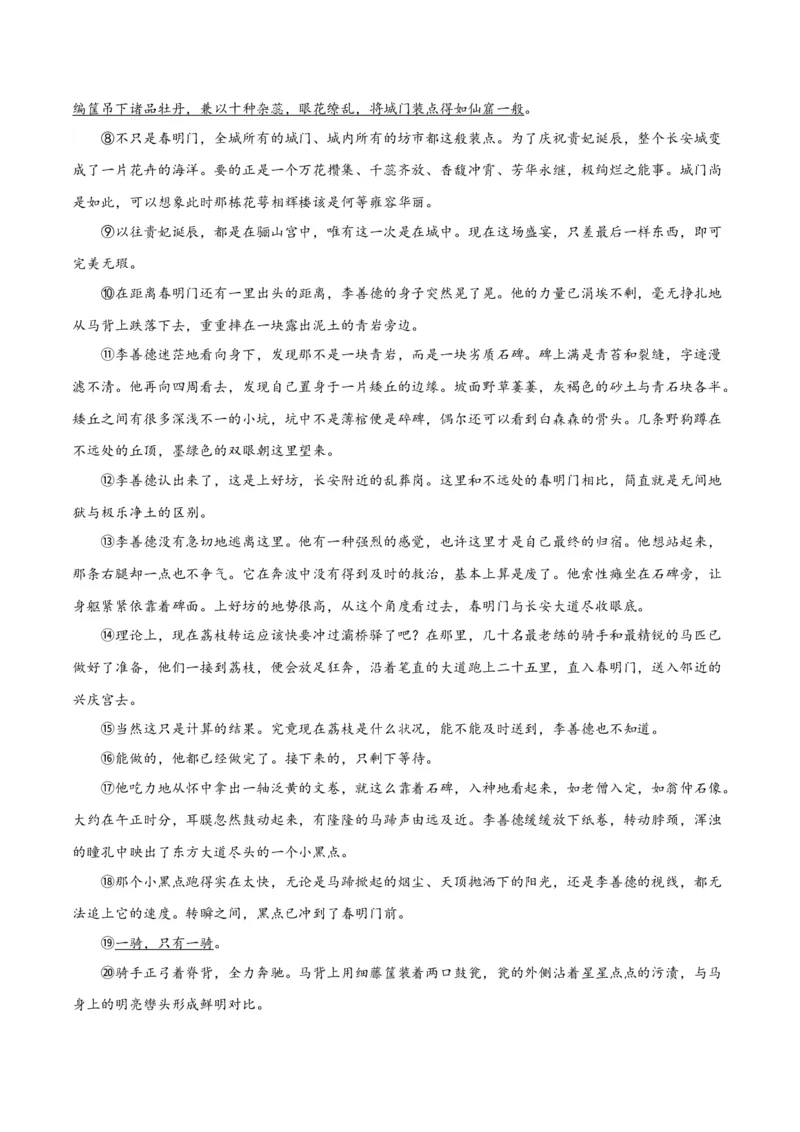 2024年高考语文二轮复习测试卷（新高考Ⅱ卷专用）-2024年高考语文二轮复习讲练测（新教材新高考）（解析版）_1.2025语文总复习_2024年新高考资料_2.2024二轮复习_二轮复习测试卷