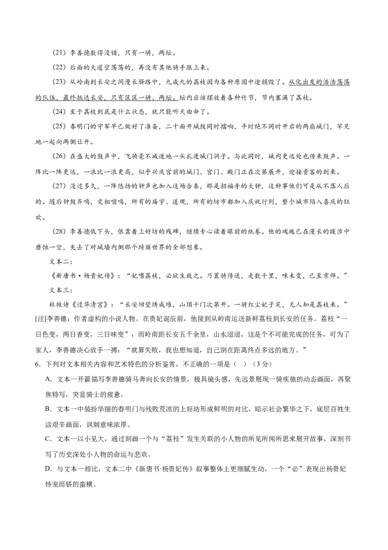 2024年高考语文二轮复习测试卷（新高考Ⅱ卷专用）-2024年高考语文二轮复习讲练测（新教材新高考）（解析版）_1.2025语文总复习_2024年新高考资料_2.2024二轮复习_二轮复习测试卷