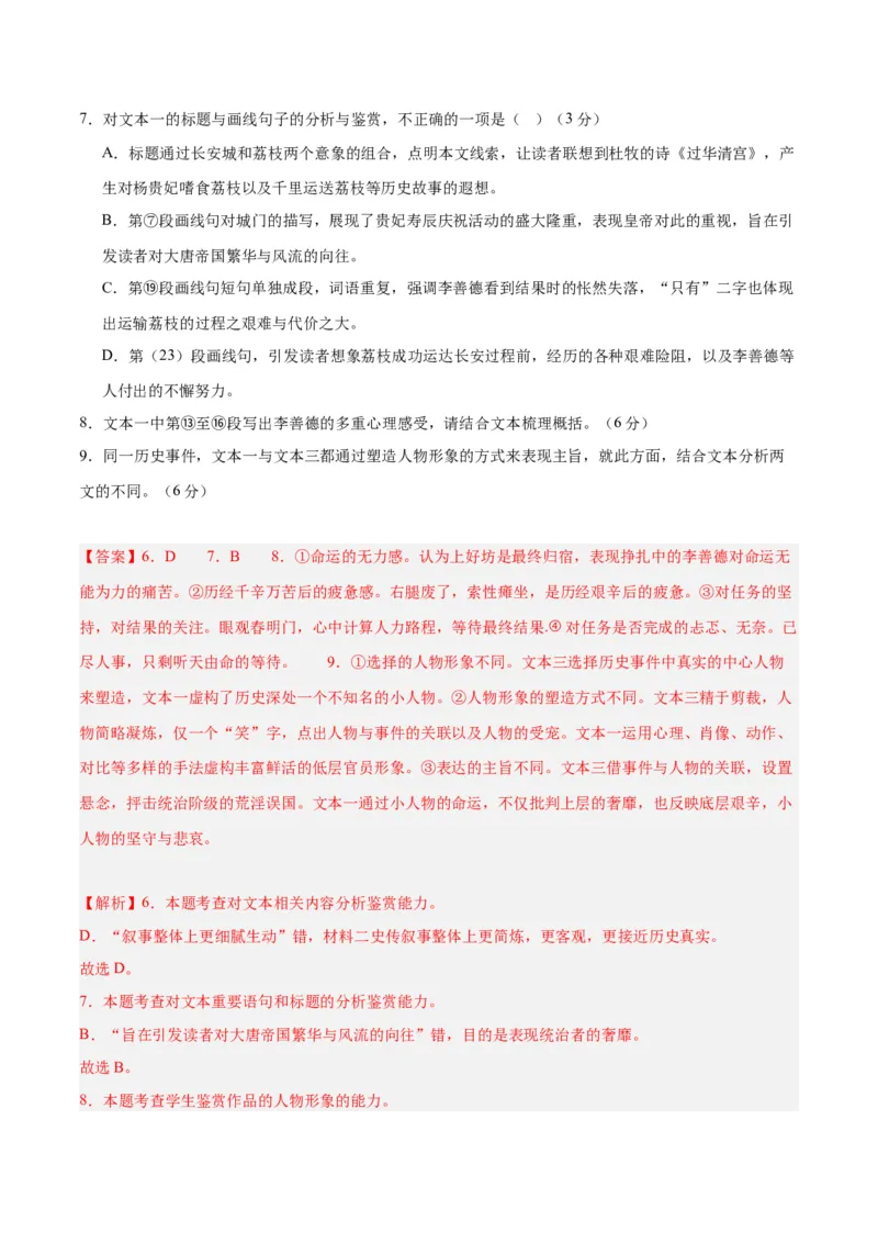 2024年高考语文二轮复习测试卷（新高考Ⅱ卷专用）-2024年高考语文二轮复习讲练测（新教材新高考）（解析版）_1.2025语文总复习_2024年新高考资料_2.2024二轮复习_二轮复习测试卷