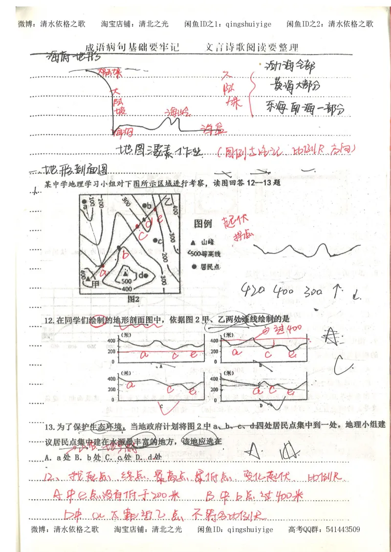 5.衡水中学高考积累与改错_地理（第5本）_61页_高中衡水学霸笔记_高中全部赠品_错题集高中九科_地理积累与改错