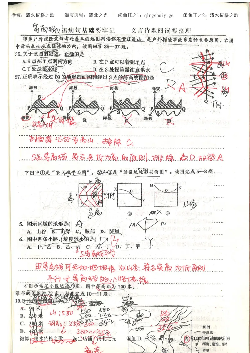 5.衡水中学高考积累与改错_地理（第5本）_61页_高中衡水学霸笔记_高中全部赠品_错题集高中九科_地理积累与改错