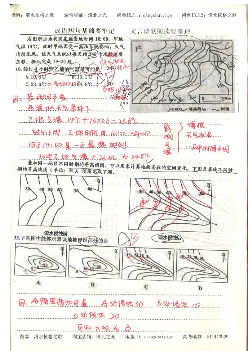 5.衡水中学高考积累与改错_地理（第5本）_61页_高中衡水学霸笔记_高中全部赠品_错题集高中九科_地理积累与改错