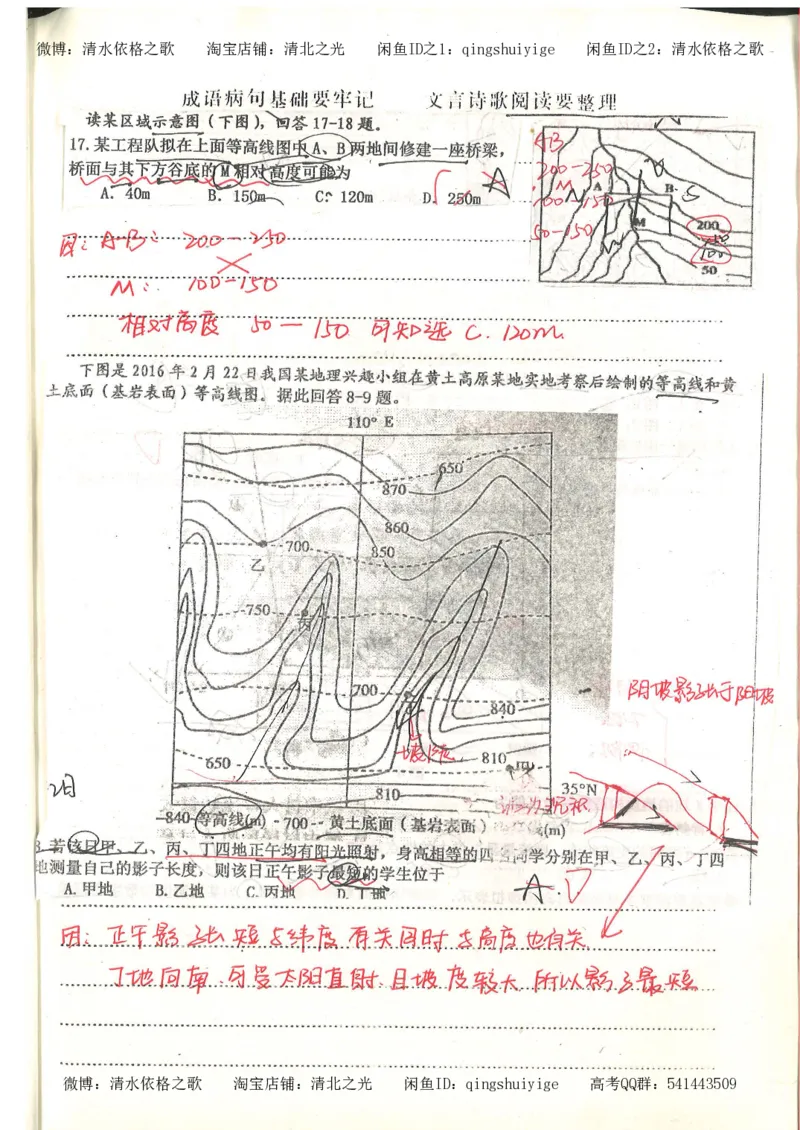 5.衡水中学高考积累与改错_地理（第5本）_61页_高中衡水学霸笔记_高中全部赠品_错题集高中九科_地理积累与改错
