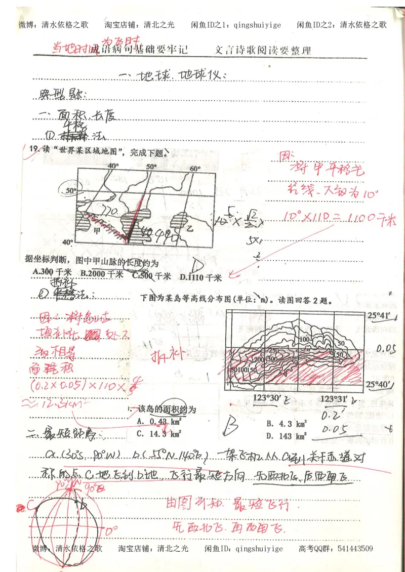 5.衡水中学高考积累与改错_地理（第5本）_61页_高中衡水学霸笔记_高中全部赠品_错题集高中九科_地理积累与改错