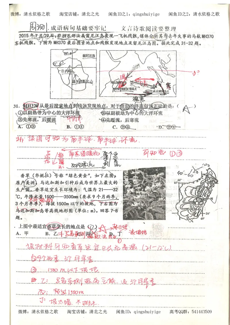 5.衡水中学高考积累与改错_地理（第5本）_61页_高中衡水学霸笔记_高中全部赠品_错题集高中九科_地理积累与改错