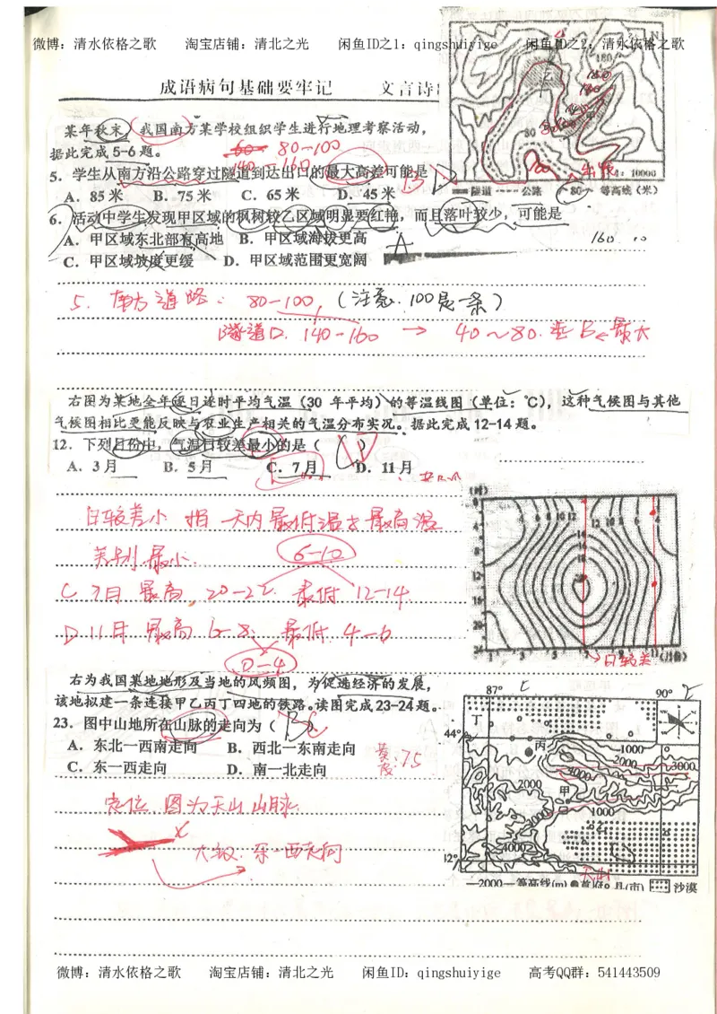 5.衡水中学高考积累与改错_地理（第5本）_61页_高中衡水学霸笔记_高中全部赠品_错题集高中九科_地理积累与改错