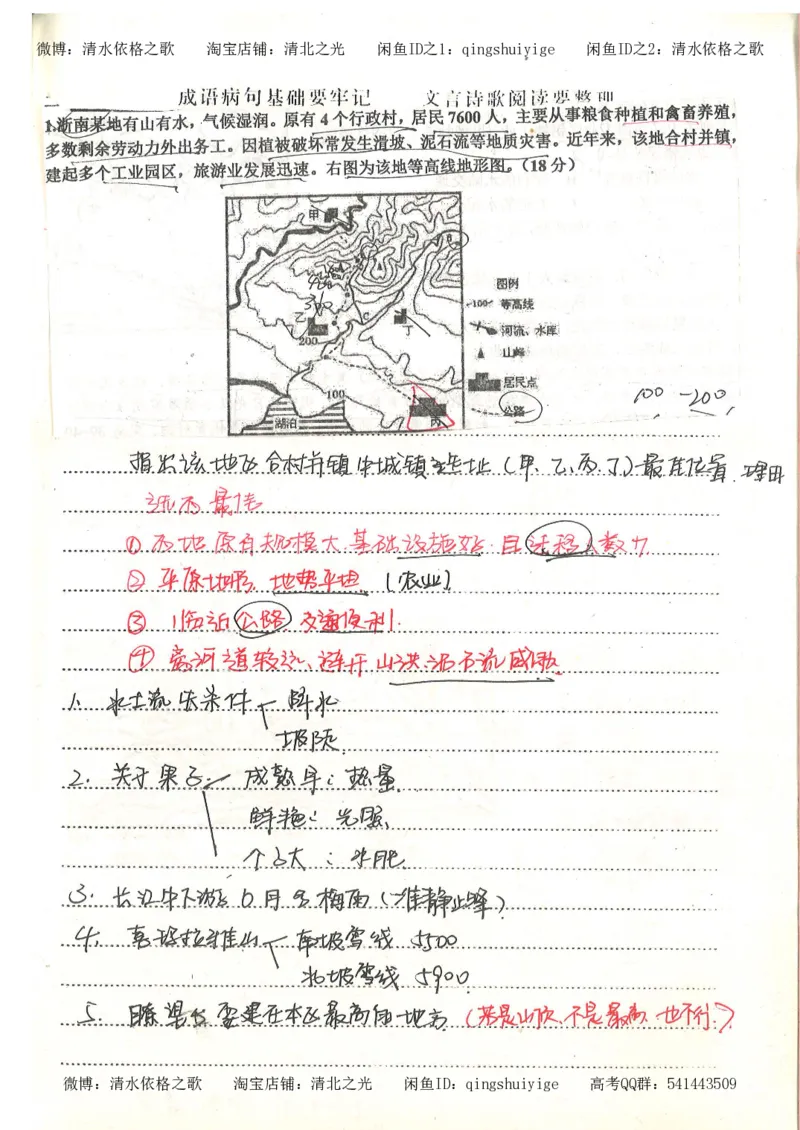 5.衡水中学高考积累与改错_地理（第5本）_61页_高中衡水学霸笔记_高中全部赠品_错题集高中九科_地理积累与改错