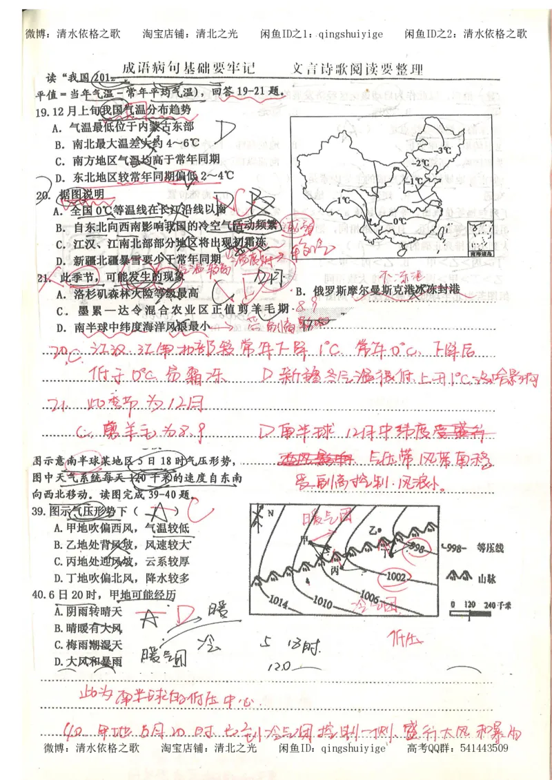 5.衡水中学高考积累与改错_地理（第5本）_61页_高中衡水学霸笔记_高中全部赠品_错题集高中九科_地理积累与改错