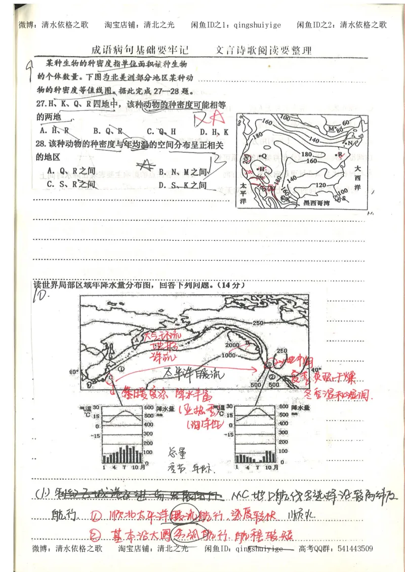 5.衡水中学高考积累与改错_地理（第5本）_61页_高中衡水学霸笔记_高中全部赠品_错题集高中九科_地理积累与改错