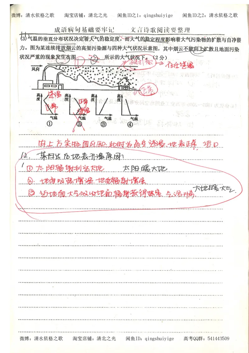 5.衡水中学高考积累与改错_地理（第5本）_61页_高中衡水学霸笔记_高中全部赠品_错题集高中九科_地理积累与改错