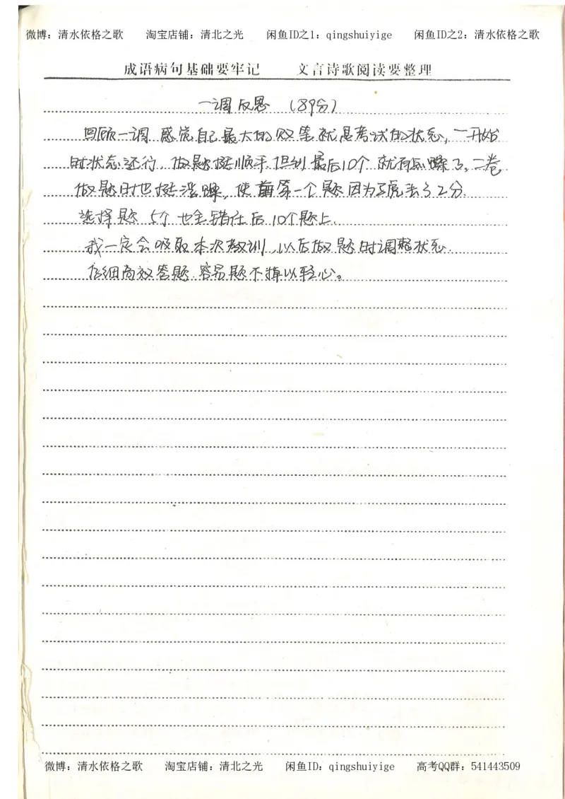 5.衡水中学高考积累与改错_地理（第5本）_61页_高中衡水学霸笔记_高中全部赠品_错题集高中九科_地理积累与改错