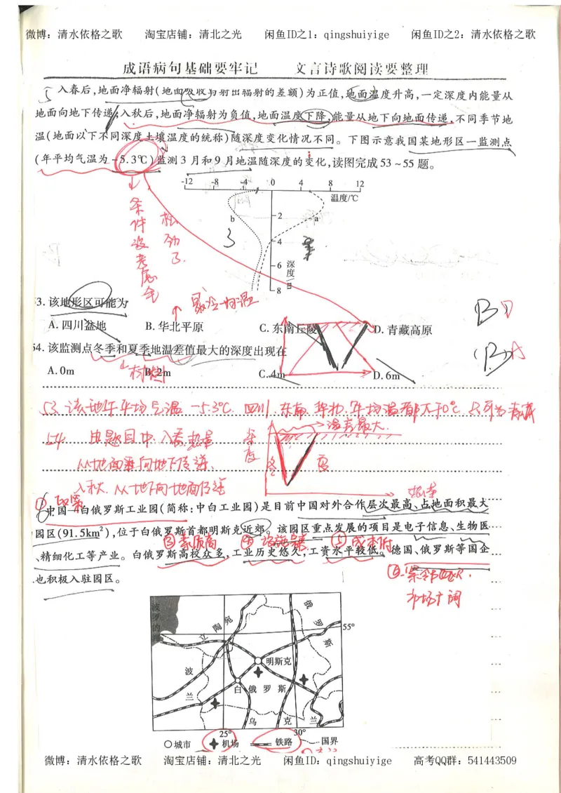 5.衡水中学高考积累与改错_地理（第5本）_61页_高中衡水学霸笔记_高中全部赠品_错题集高中九科_地理积累与改错