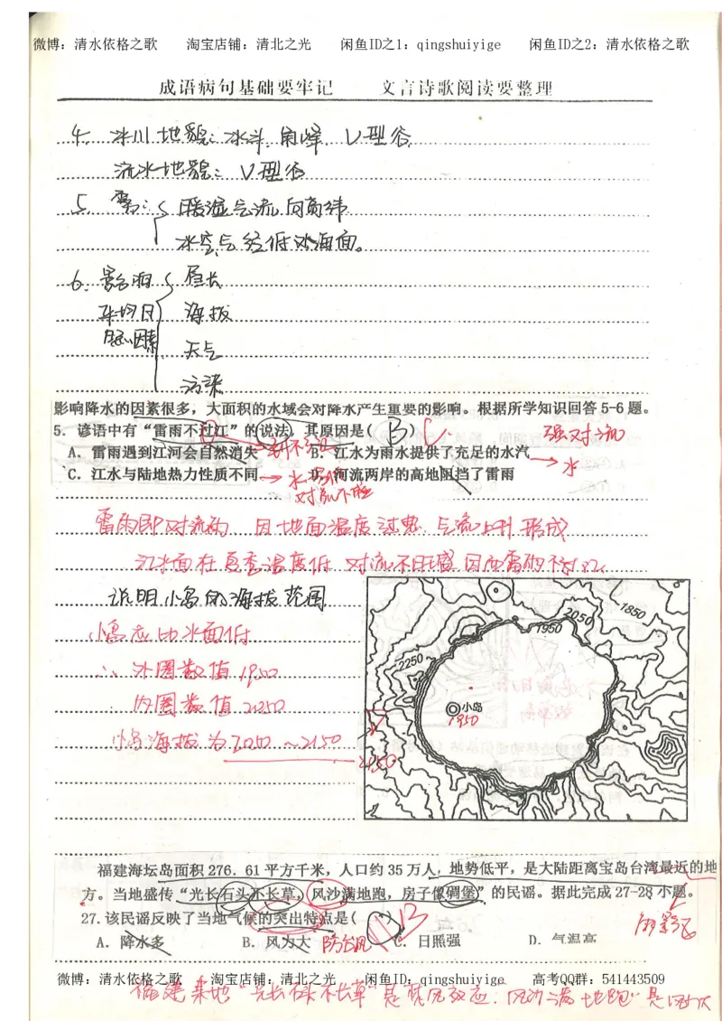 5.衡水中学高考积累与改错_地理（第5本）_61页_高中衡水学霸笔记_高中全部赠品_错题集高中九科_地理积累与改错
