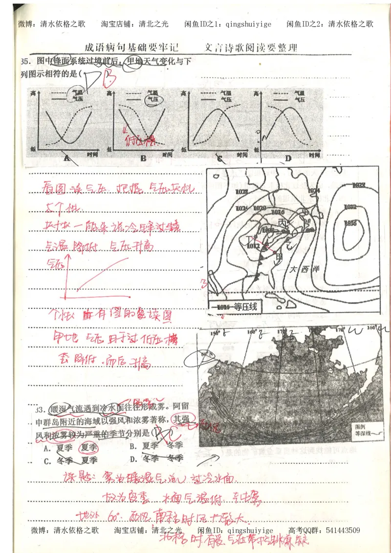 5.衡水中学高考积累与改错_地理（第5本）_61页_高中衡水学霸笔记_高中全部赠品_错题集高中九科_地理积累与改错