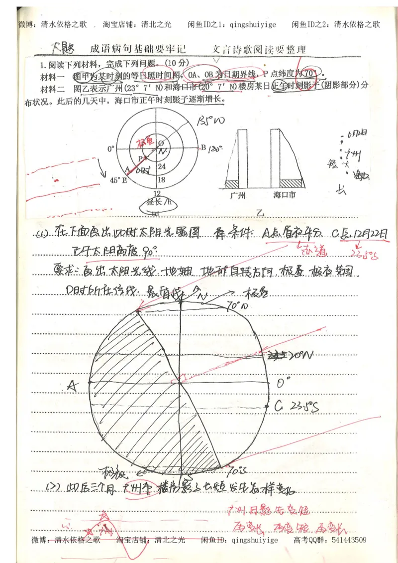 5.衡水中学高考积累与改错_地理（第5本）_61页_高中衡水学霸笔记_高中全部赠品_错题集高中九科_地理积累与改错