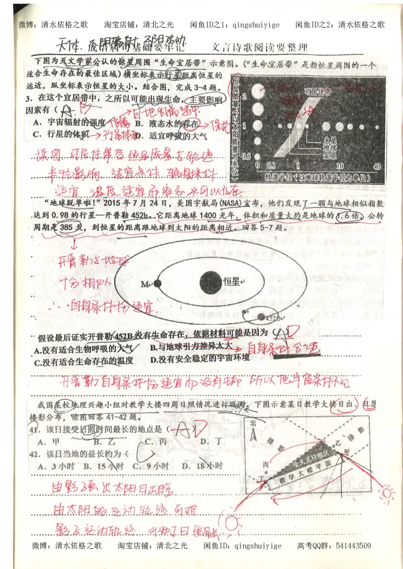 5.衡水中学高考积累与改错_地理（第5本）_61页_高中衡水学霸笔记_高中全部赠品_错题集高中九科_地理积累与改错