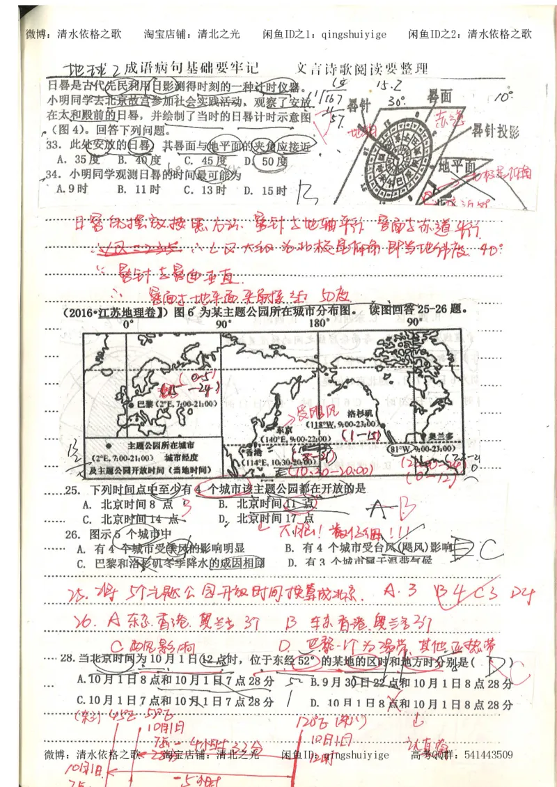 5.衡水中学高考积累与改错_地理（第5本）_61页_高中衡水学霸笔记_高中全部赠品_错题集高中九科_地理积累与改错
