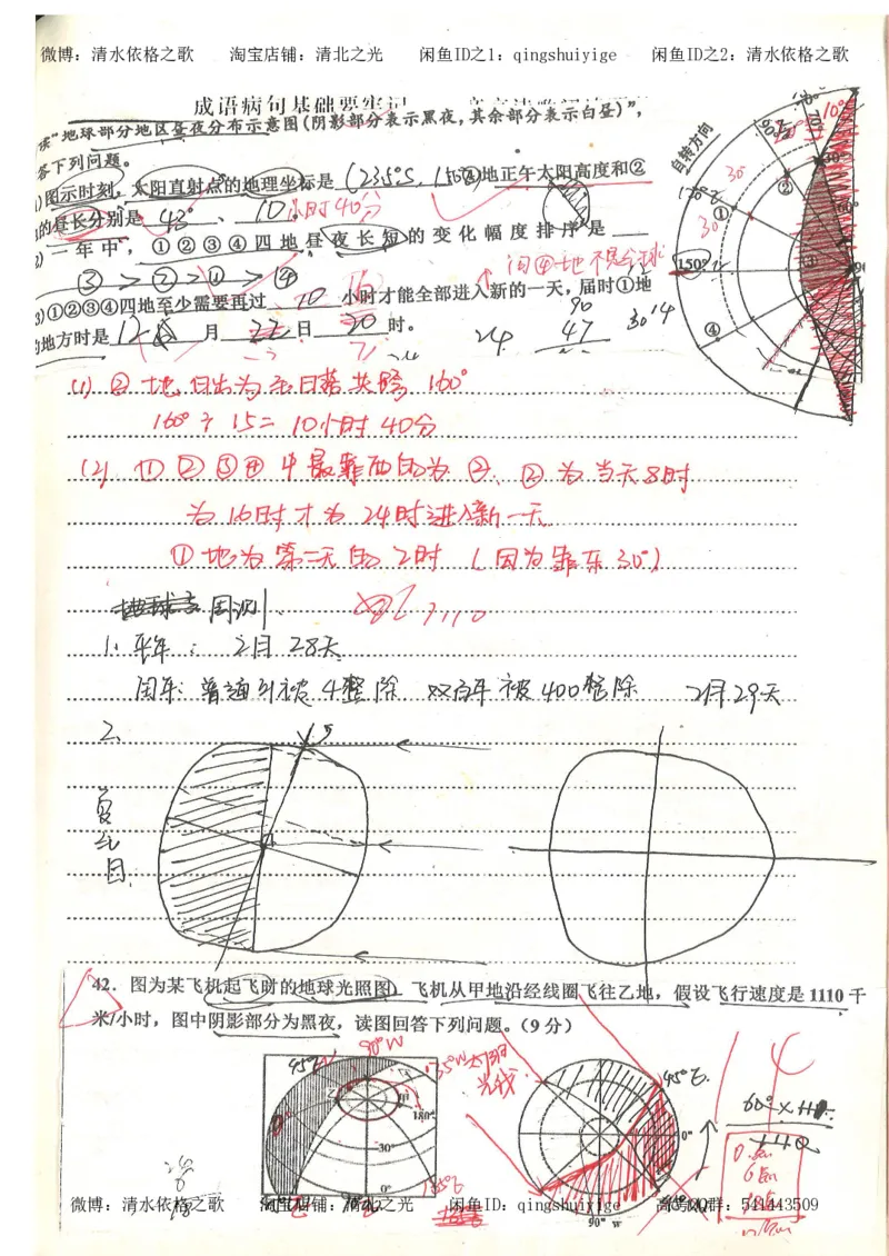 5.衡水中学高考积累与改错_地理（第5本）_61页_高中衡水学霸笔记_高中全部赠品_错题集高中九科_地理积累与改错