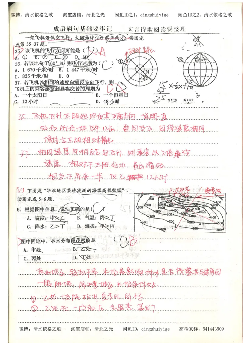 5.衡水中学高考积累与改错_地理（第5本）_61页_高中衡水学霸笔记_高中全部赠品_错题集高中九科_地理积累与改错