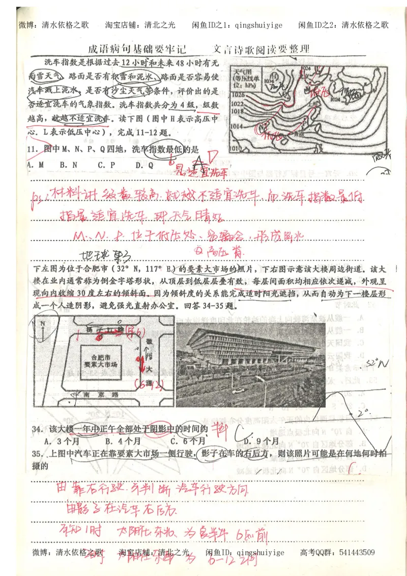 5.衡水中学高考积累与改错_地理（第5本）_61页_高中衡水学霸笔记_高中全部赠品_错题集高中九科_地理积累与改错