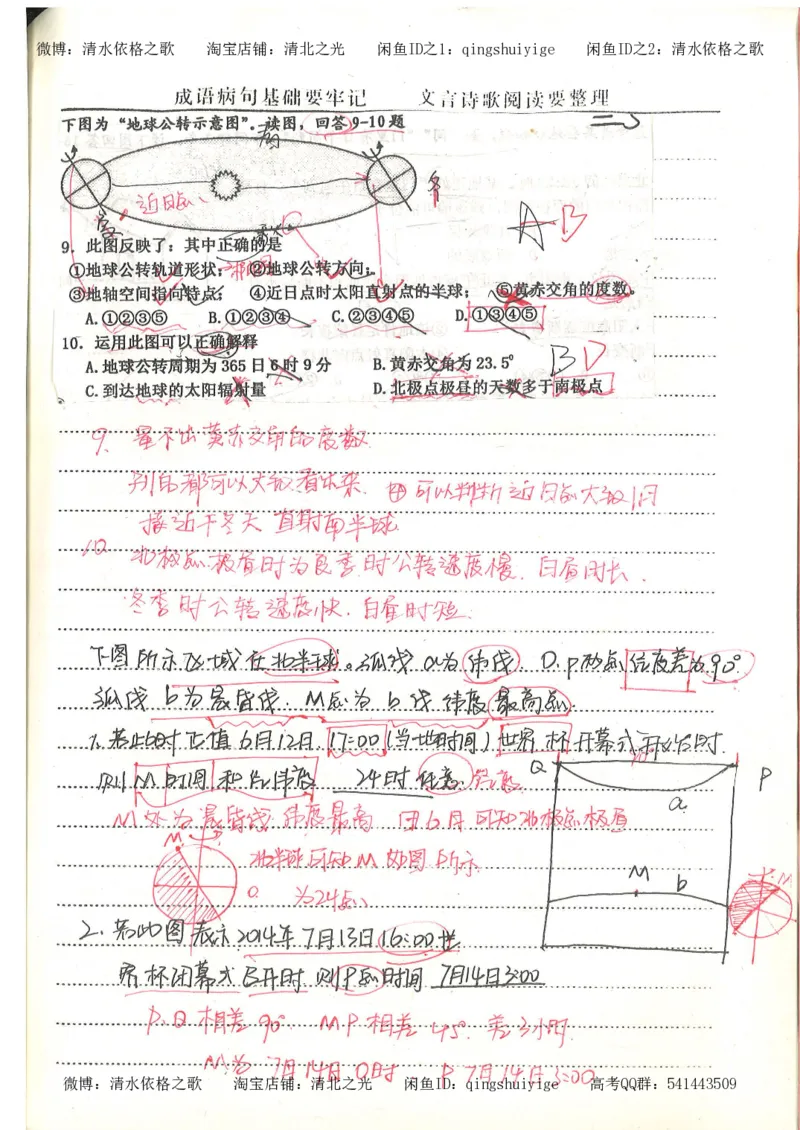 5.衡水中学高考积累与改错_地理（第5本）_61页_高中衡水学霸笔记_高中全部赠品_错题集高中九科_地理积累与改错